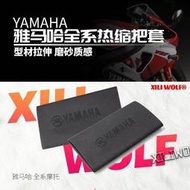 台灣現貨熱賣品#適用 雅馬哈YAMAHA 摩托車 電動車自行車 防滑 手把改裝 防汗 耐用 熱縮 車把