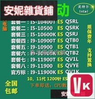 【VIKI-品質保障】工廠直銷I5 10400T 10500 10600K I9 10900T 11900K I7 1【