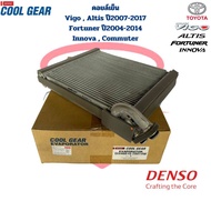 คอยล์เย็น ตู้แอร์ Vigo Altis ปี2007 - 2017 Fortuner ปี2004 - 2014 Commuter Innova (CoolGear Denso) ค