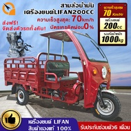 🚚[ส่งฟรี!จัดส่งตัวรถทั้งคัน]QIAOGUAN รถสามล้อบรรทุก70km/H สามล้อน้ำมัน200CC เครื่องยนต์LIFAN มีเกียร