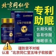 Beijing Tongrentang Schisandra Soft Capsules [Tongrentang Schisandra Soft Capsules] Improve Sleep Of