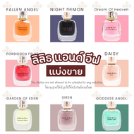 น้ำหอมแบ่งขายแท้ 100% ลิลิธแอนด์อีฟ lilith and eve น้ำหอมขนาดทดลอง Night Demon 2ml