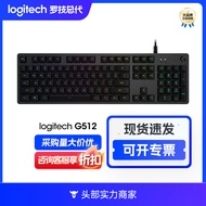 Logitech Logitech Logitech G512 Mechanical Keyboard Wired Chicken Eating Gaming Gaming Tea Axis Keyb