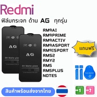 Tempered Glass Film Matte AG All Model REDMI RM9AI RM9PRIME RM9ACTIV RM9ASPORT RM9ISPORT RMS2 RMY2 R