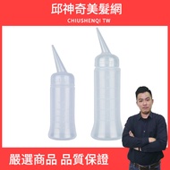 [Qiu Magic] Oblique Cold Perm Bottle Potion Bottle Sub-bottling Special Bottle for Hairdressing Hair