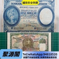 聚源閣 高價 上門  舊紙幣 舊港幣 渣打銀行 1941年五員 渣打銀行舊港幣 機簽頭版1941年羅馬兵紅兵拾圓 大聖書 香港舊紙幣，香港 上海匯豐銀行 壹圓 羅馬兵，1941年 印度新金山 中國渣打