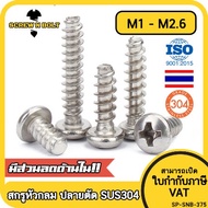 Phil Type-B Screw + Plastic 304 Stainless Steel Self-Tapping Thread M1M1.4M1.7M2M2.3M2.6/Pan Head SU