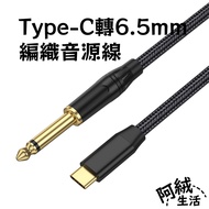 Made In Taiwan TypeC Male To 6.5mm Audio Adapter Cable Support Microsoft Android Apple System IOS26 