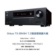 日本王曲 Onkyo TX-SR494 4K 7.2 聲道環繞擴大機DolbyAtmosDTS:X 【二年保公司貨】