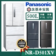 【Panasonic國際牌】500公升一級能效無邊框鋼板系列對開四門變頻冰箱 (NR-D501XV)/ 皇家藍