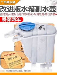 Suitable for Audi A4L (B8) Q5A5 Antifreeze Water Bottle Expansion Pot Replenish Water Bottle Water T