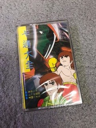 【全新未拆】卡通大全 卡式帶 錄音帶 cassette 80年代兒歌
