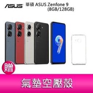 【分期0利率】華碩 ASUS Zenfone 9 (8GB/128GB) 5.9吋雙主鏡頭防塵防水手機 贈空壓殼