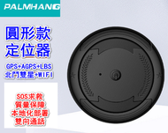 全城熱賣 - 兒童老人gps定位器-圓形款/一鍵SOS+遠程開關機+實時遠程電話錄音
