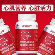 Beijing Tongrentang Coenzyme Q10 Soft Capsules 60 Antioxidan Beijing Tongrentang Coenzyme Q10 Soft Capsules 60 Capsules Antioxidant Enhance Immunity Domestic Coenzyme Middle-aged Elderly 5.3#FF