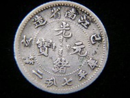 Chinese Empire (Ching Dynasty-Kiang Nam)-1899年大清光緒己亥年江南省造七分二厘(壹亳)銀幣(俗稱老江南)