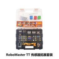 大疆RoboMaster TT傳感器拓展 裝開源模塊比賽機構學校diy配件