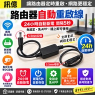 X X Yi🕙Router Timing Restart Line 24-72 Hours Automatic Restart Line Power Off 5 Seconds Cycle Resta