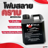 8.8 MD Clean Car Wash Foam Paint Coating