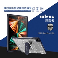 wlons探索者 2022 iPad Pro 11吋 第4代 軍規抗摔耐撞支架保護殼 含筆槽(深夜藍)