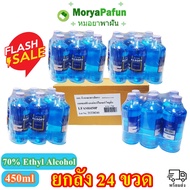 (พร้อมส่ง)  [24 ขวด]  Alcohol 70% ALSOFF (เสือดาว) Hand Sanitizer Solution 450ml แอลกอฮอล์น้ำ ตราเสือดาว 70%