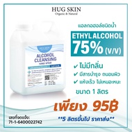 Hug Skin แอลกอฮอล์ชนิดน้ำ 75% สูตรไม่มีกลิ่น น้ำสีฟ้าอ่อน ขนาด 1 ลิตร