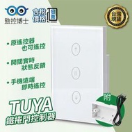 智能鐵捲門開關 鐵門開關 遠端控制 TUYA 鐵捲門控制器 家用鐵捲門 智慧捲門開關 鐵捲門開關面板