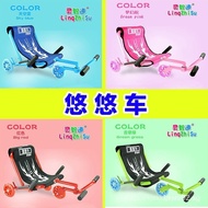 Lingzhi Speed Yoyo Car Children's Swing Car Square Scooter Yoyo Car Twist Car Foot Pedal Car Silent 
