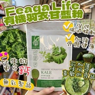 泰國Feaga Life有機羽衣甘藍粉 200g