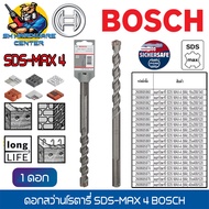 ดอกสว่านเจาะปูนโรตารี่ หัว 4แฉก SDS-MAX 4 มีขนาดให้เลือก 16 - 40 mm ยี่ห้อ BOSCH รุ่น SDS-MAX 4