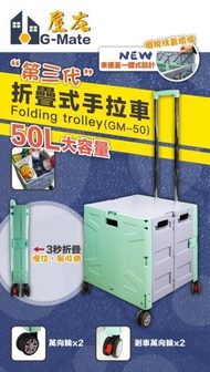 威克士 - WORX 屋友 GM-50 50L 折疊式手拉車 （買餸車）