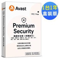 Avast 2023 高級安全1台1年盒裝版
