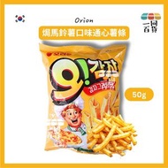 焗馬鈴薯口味通心薯條 50g [黃](平行進口) G3-4 exp23Nov2026