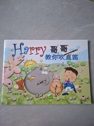 Harry 哥哥教你吹直笛 Children's Book