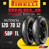 ยาง PIRELLI DIABLO ROSSO SCOOTER SC ขอบ12/ ขอบ14 / ขอบ15 ยางเส้นเดี่ยว ของใหม่ ส่งไว!!! 320SP