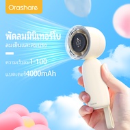 Orashare HF05 พัดลมพกพา พัดลมมือถือ พดลมมินิ แบตเตอรี่4000mAh ปรับระดับได้ 100 ระดับ ชาร์จได้ ลมแรง