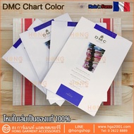 ️DMC Real Silk COLOR Sample CARD FLOSS MOULINÉ + PEARL COTTON W100B