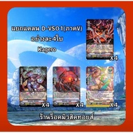 Clan Kagero: Vanguard Thai D-VS01 Support V Series Combo Set/Get 4 Cards Per Type/If You Have A Repr