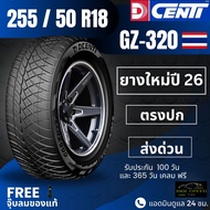 (ส่งฟรี) ยางรถยนต์ DCENTI 255/50/18 ปี26 ( รุ่น GZ-320) ยางรถกระบะ ขอบ18 ฟรีของแถม+ประกันยางบวม