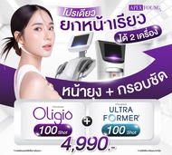 [E-Voucher] APEX โปรแกรม Oligio+Ultraformer จับคู่หน้ายุง ยกกระชับ ลดไขมัน กรอบหน้าชัด Combo หน้าเรี