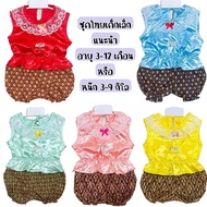 ชุดไทยเด็ก ชุดสงกรานต์ (รหัสD07) เสื้อพร้อมกางเกงผ้าไทย แรกเกิด-12เดือน Aงานผ้าเงา Bงานผ้าลูกไม่ น่ารักมากๆทุกแบบค่ะ