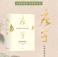正版--莊子 經典直讀本 左邊文言文右邊白話文 直觀流暢壹目了然 復原《莊子》本義 內附大幅高清傳世中國畫 正版書籍