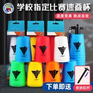 Shengshou Quick Stacking Competitive Cup Flying Stacking Cup Flying Saucer Cup Competition Dedicated