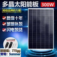 太陽能發電板太陽能板光伏板電池板300W瓦可以充12V24V伏電池房車