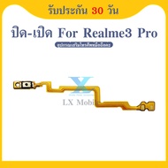 on-off แพรสวิต ปิด -​เปิด PCB on-off Realme3PRO แพรเปิด-ปิด Realme 3pro แพรปุ่มสวิตปิดเปิด Realme3pro เรียวมี3โปร/เรียมมี3pro