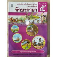 Language Skills5 Ipst