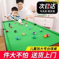 撞球桌兒童家用小型桌面摺疊迷你桌親子室內大號家庭桌球男孩玩具