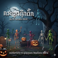 Fantasy Skeleton 3D Model Home Decor Cafe Party Halloween Collectibles Toys