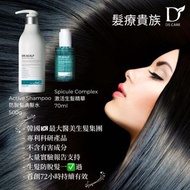 2️⃣星期到貨‼️ DR.SCALP 洗頭水  生髮精華