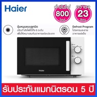 Haier เตาอบไมโครเวฟ ความจุ 23 ลิตร รุ่น HMW-M2301W